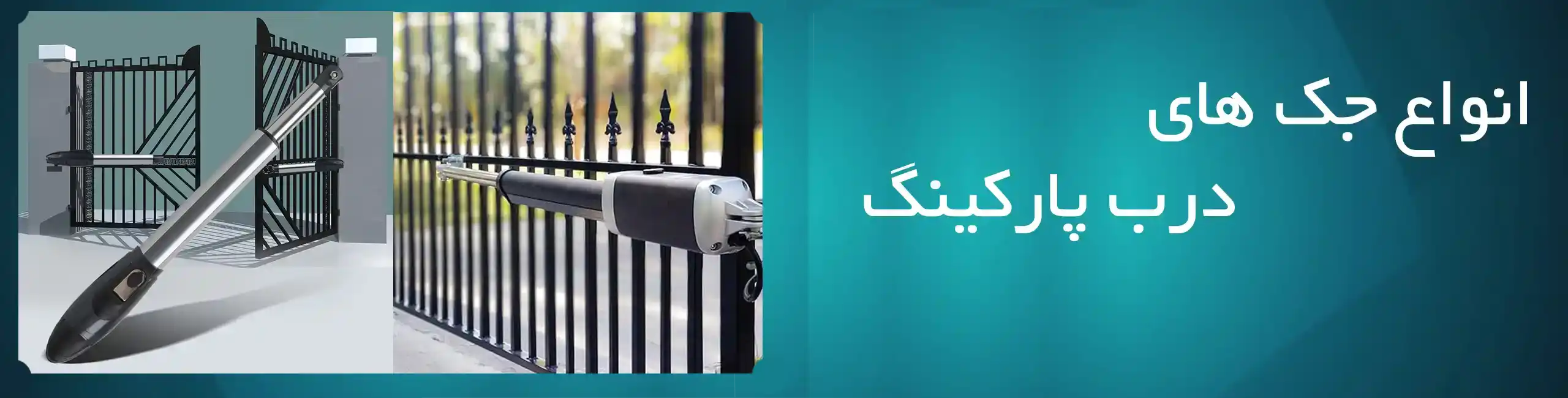 فروش-جک-پارکینگ