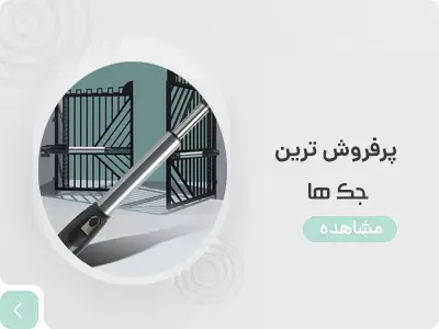 فروش-جک-پارکینگ